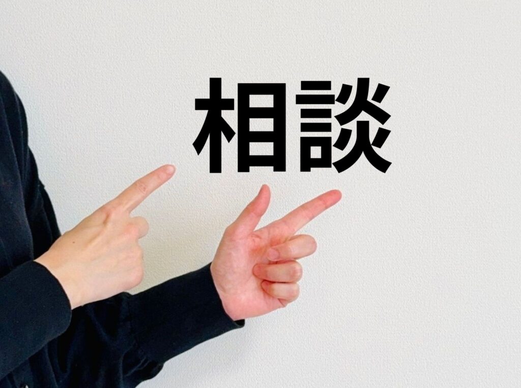 副業詐欺に騙されたときの対処法と相談先の記事