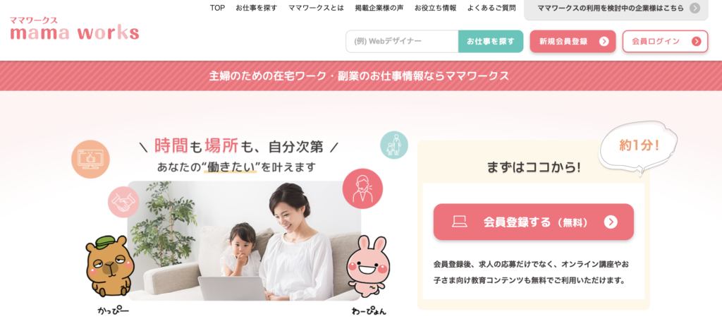 ママワークスの紹介