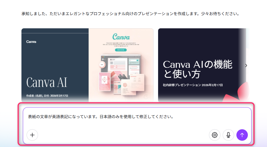 CanvaAIの使い方6