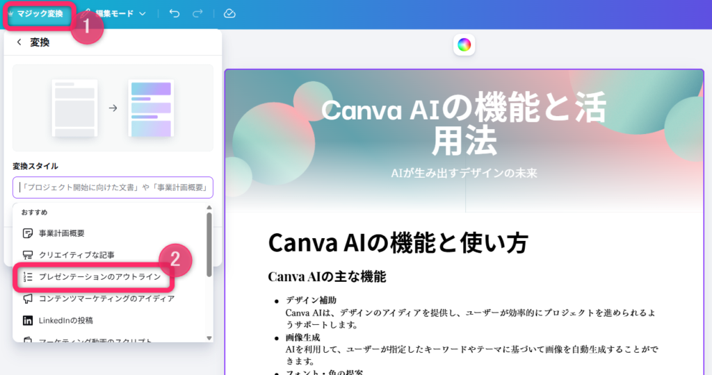 Canvaのマジック作文の使い方4