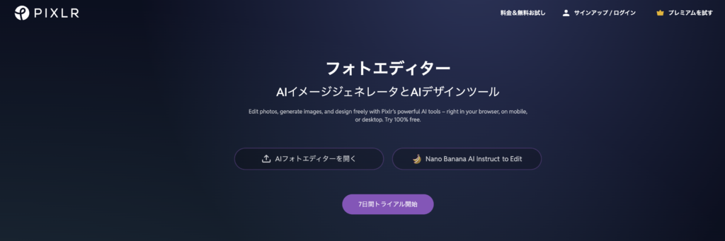 Pixlr（ピクセラ）について
