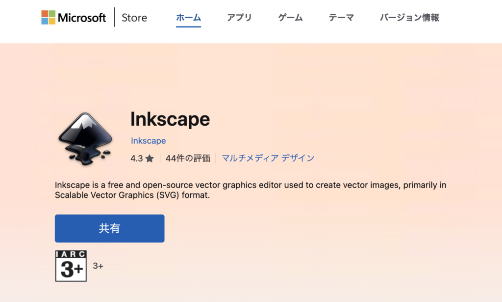 Illustratorの代替ソフトとしてInkscapeの紹介をしている記事。