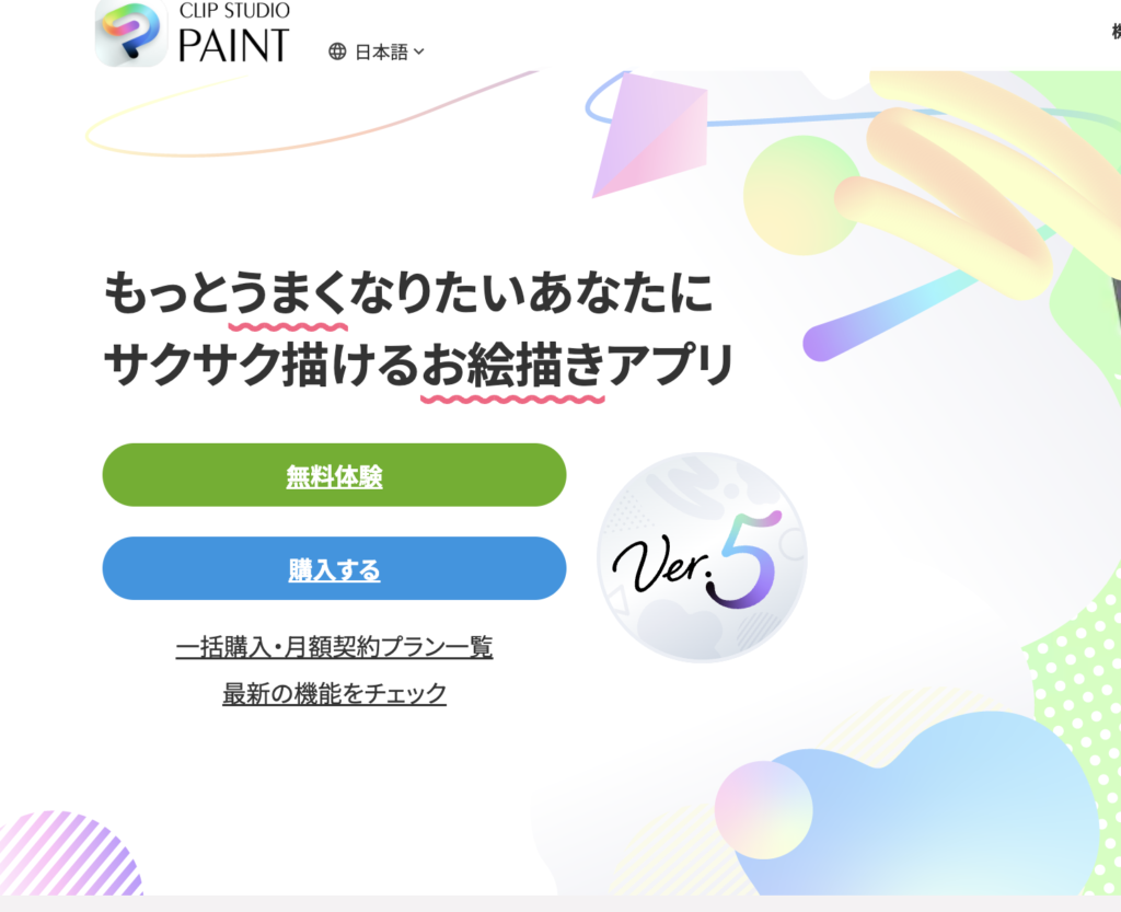 Photoshopの代替ソフトとしてClip Studio Paintの紹介をしている記事。