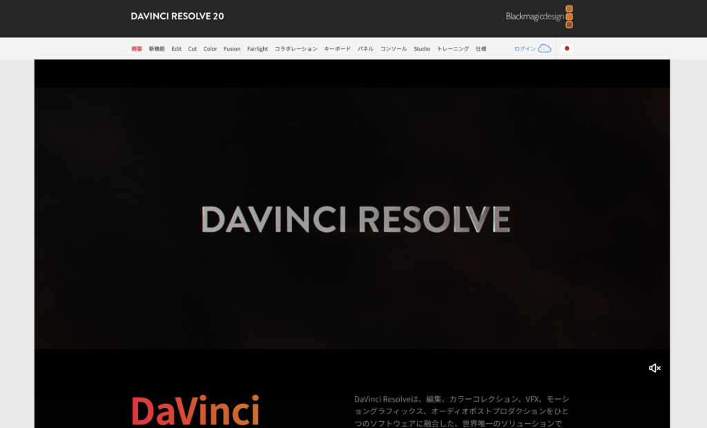 Premiere Pro / After Effectの代替ソフトとしてDaVinci Resolveの紹介をしている記事。