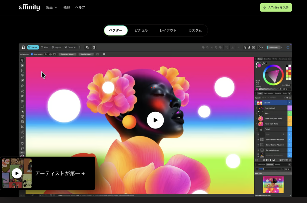 Canvaと統合したAffinityについての機能紹介の記事
