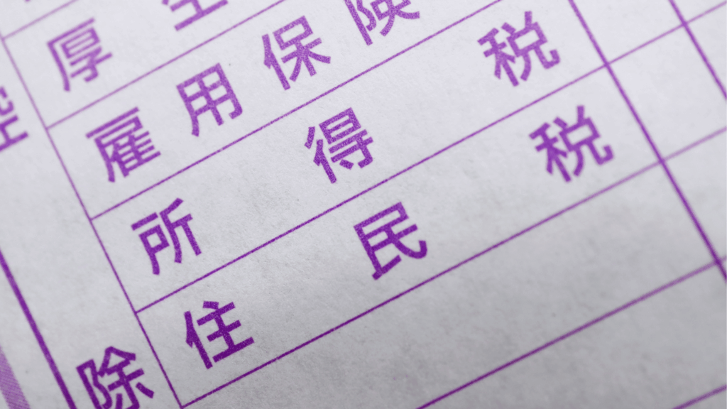 Webデザイナーの副業が会社にバレる5つの原因のひとつとして住民税の金額が上がることについて解説している記事