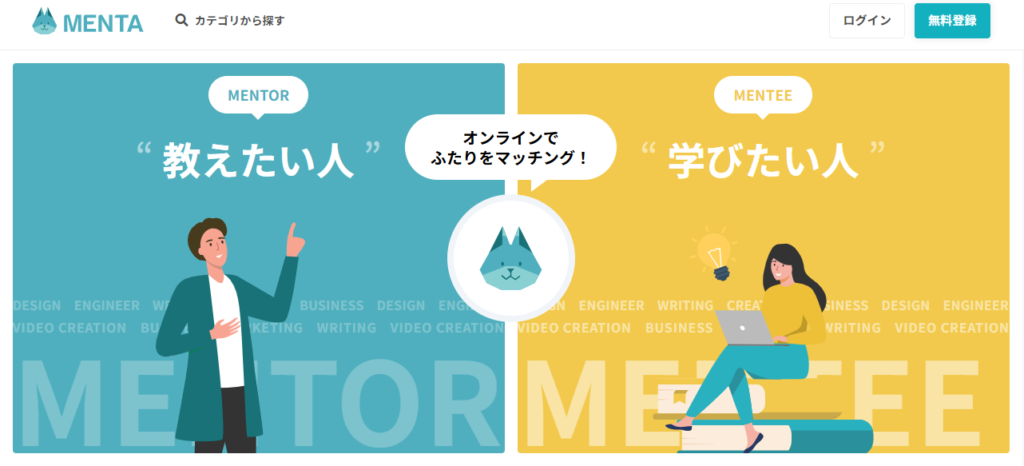 MENTA(メンタ)で探すの記事