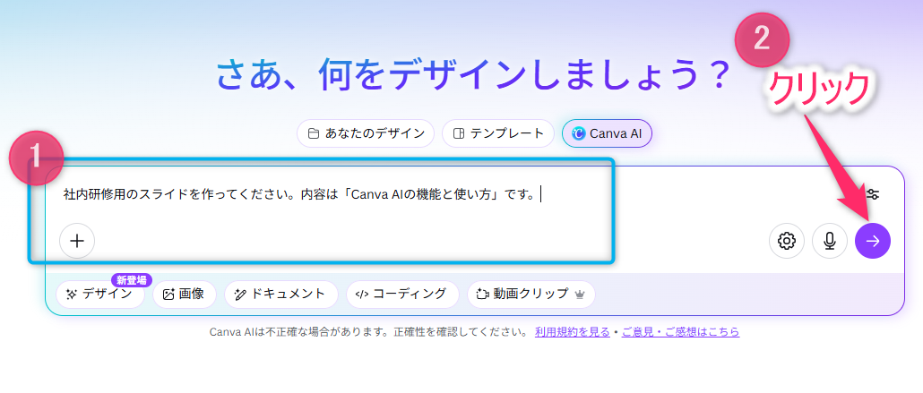 CanvaAIの使い方2