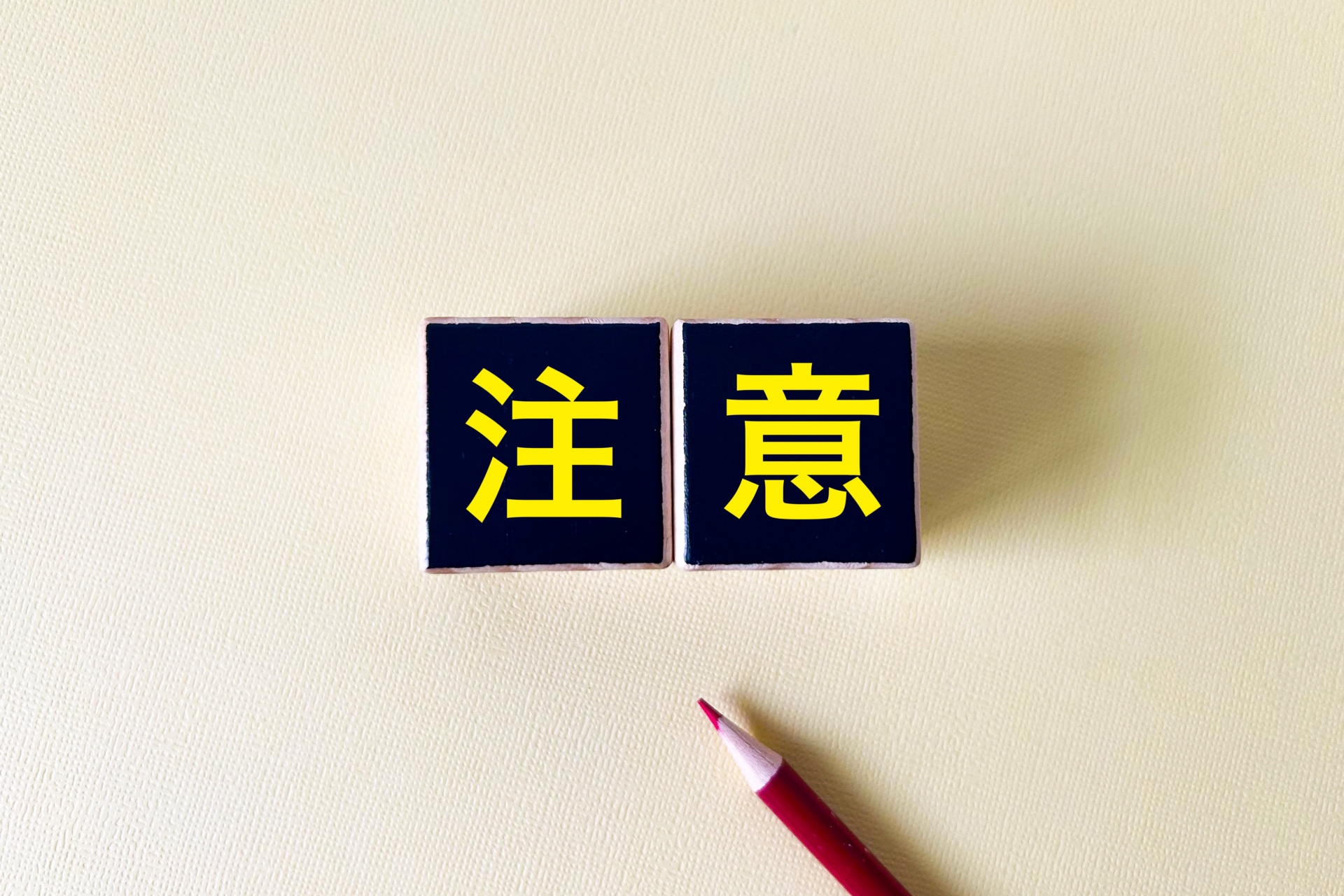 主婦が副業を始める前に知っておきたい5つの注意点