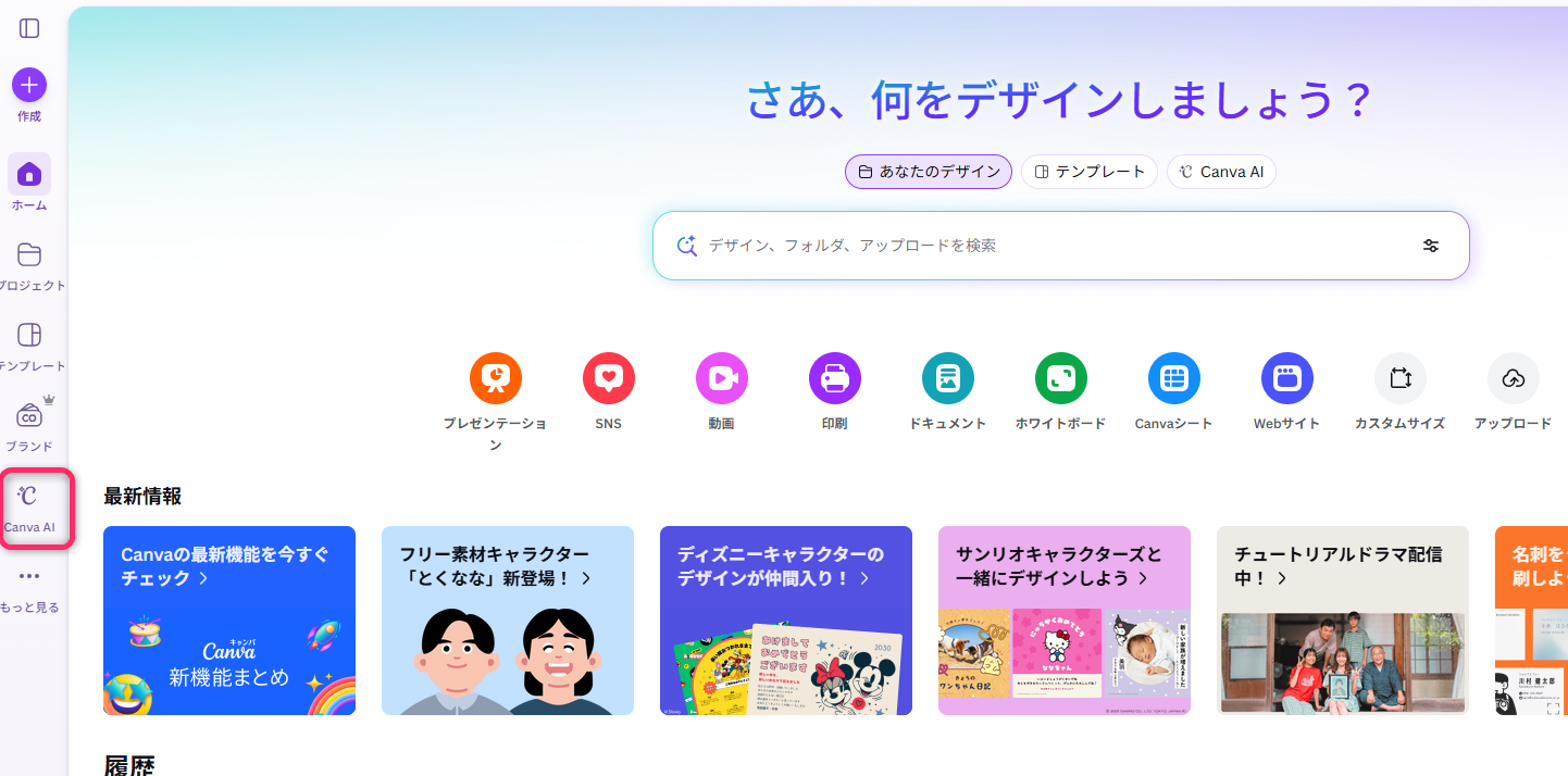 CanvaAIの使い方1