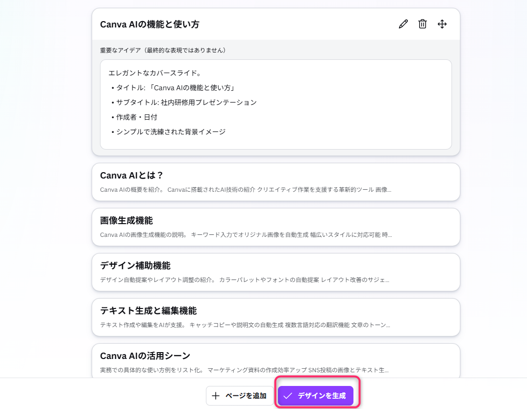 CanvaAIの使い方4