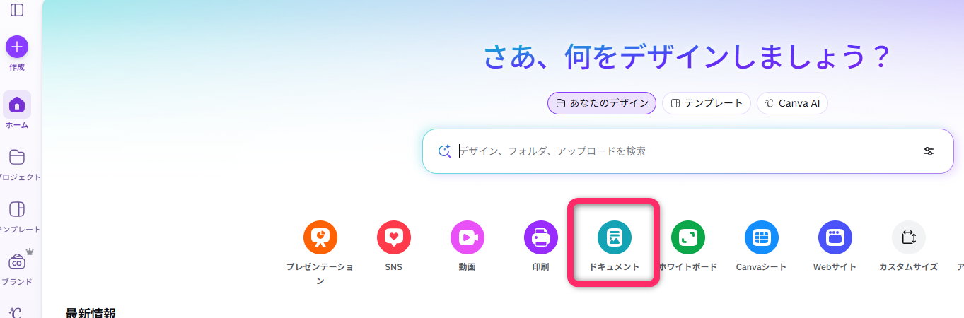 Canvaのマジック作文の使い方1