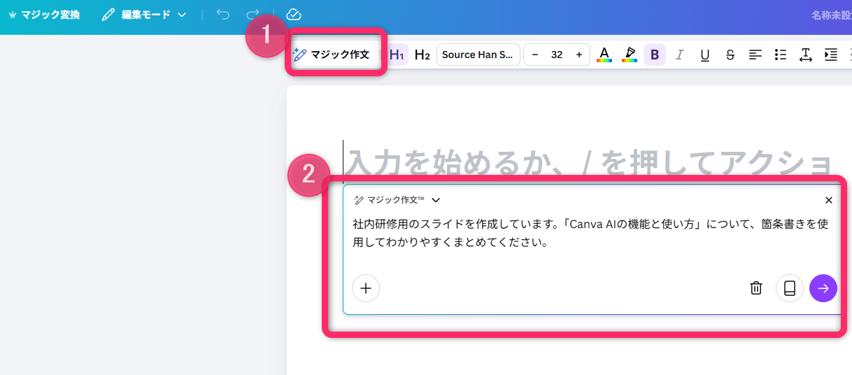 Canvaのマジック作文の使い方2