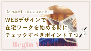 在宅ワークを始める時に チェックすべきポイント７つの記事