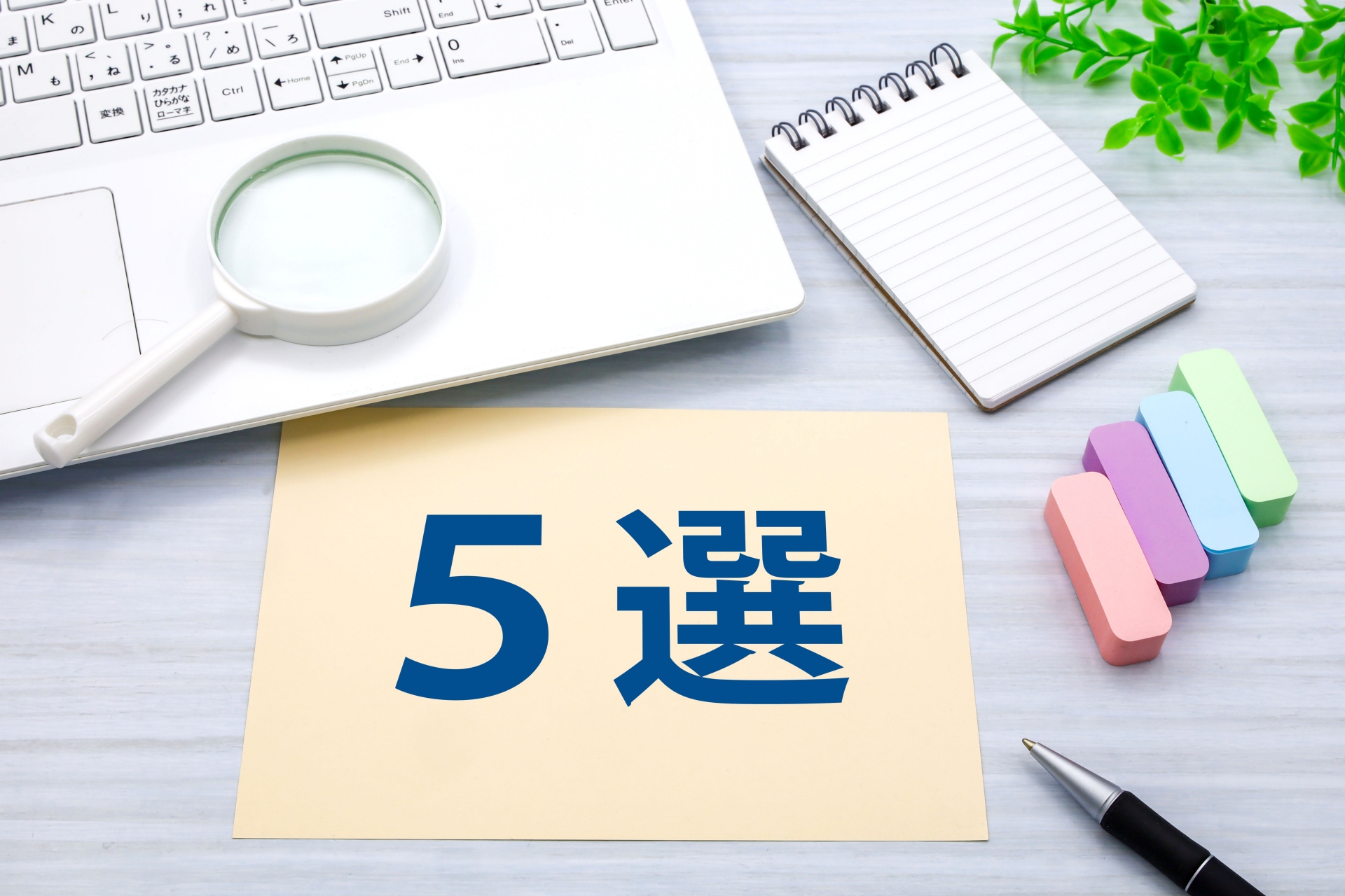 未経験のWebデザイナーでも獲得しやすい副業案件5選
