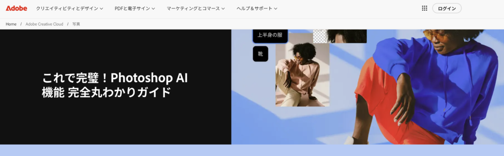 PhotoshopAIの機能が大変進化しているという内容の記事