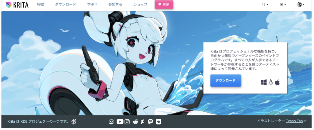 Krita（クリタ）について