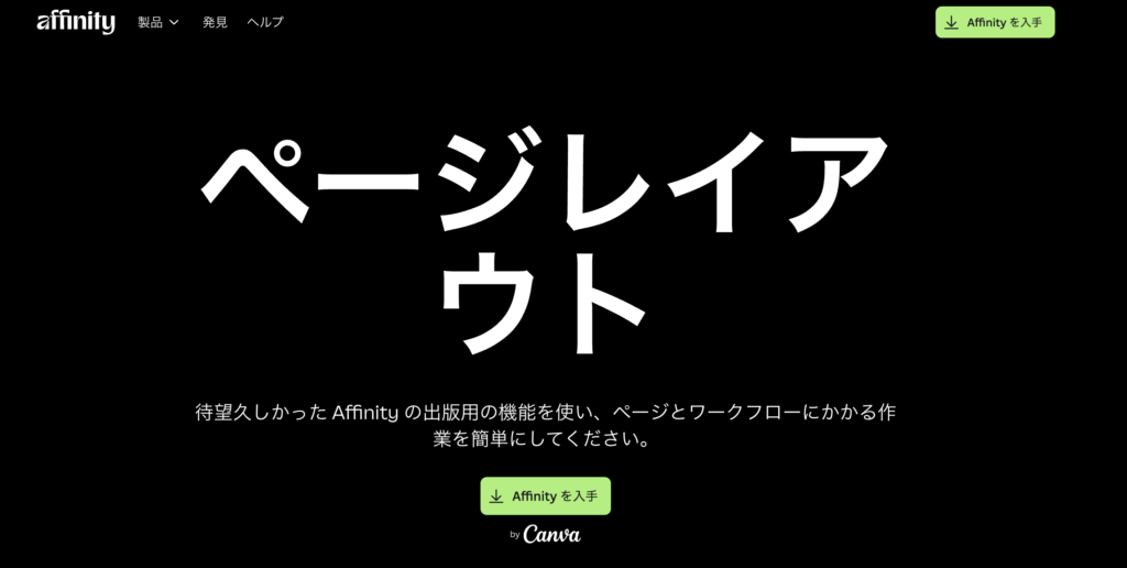 InDesignの代替ソフトとしてAffinity Publisherの紹介をしている記事。