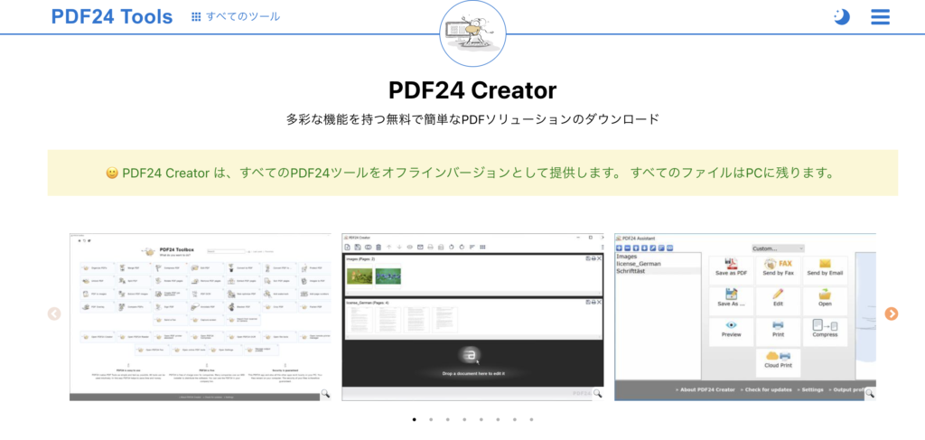 Adobe Acrobatの代替ソフトとしてPDF24 Creatorの紹介をしている記事。