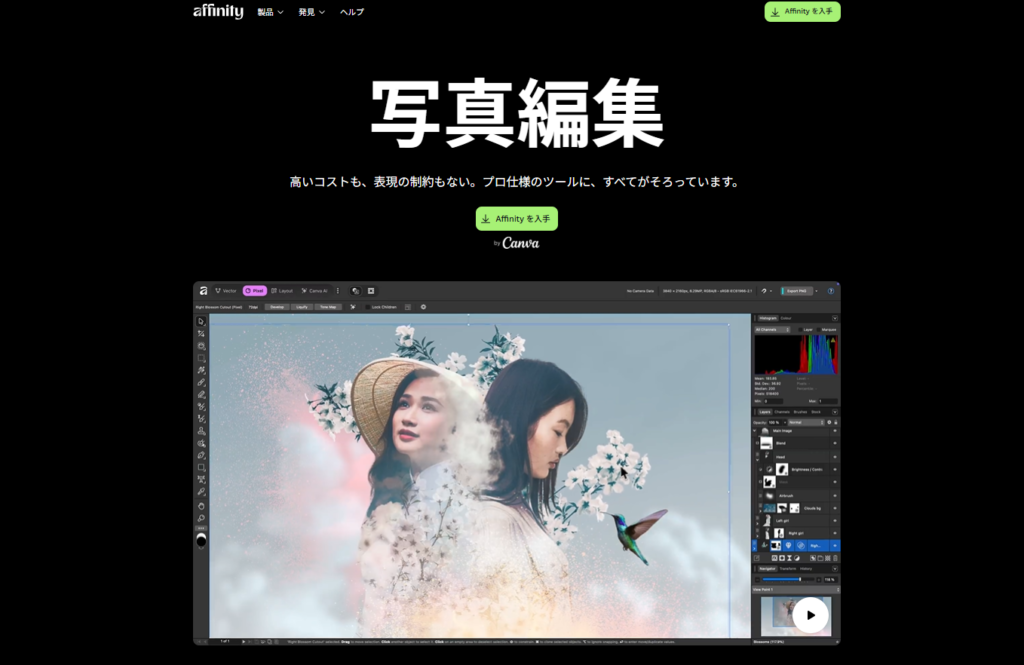 Affinity Photo(アフィニティフォト)|高精度レタッチを無料での記事
