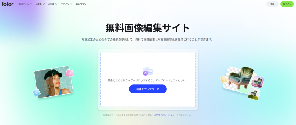 Fotor(フォター)|写真補正・商品画像の仕上げに強いブラウザツールの記事