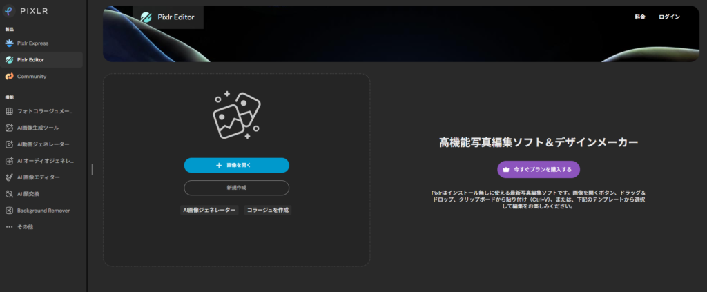 Pixlr(ピクセラ)|ブラウザで手軽に使えるシンプルツールの記事