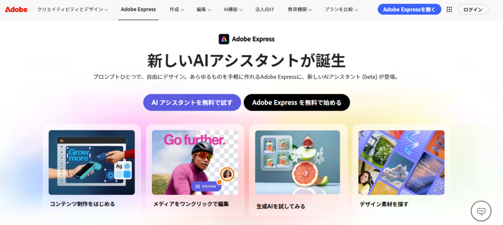 Adobe Expressで作れる主なコンテンツの記事