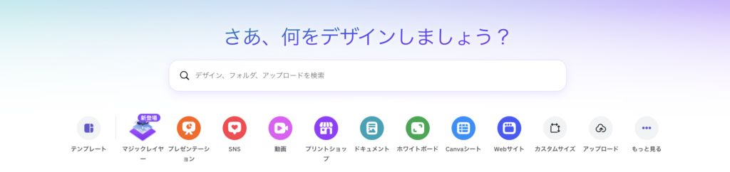 初心者向けデザインツールの最もおすすめはcanvaであるという解説記事