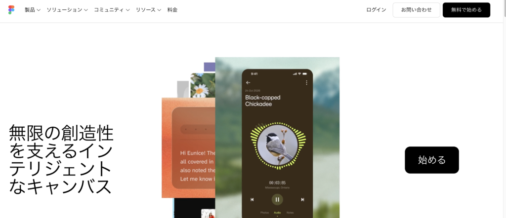 おすすめデザインソフトとしてFigma(フィグマ)がUI/UXデザインの業界標準だと解説している記事