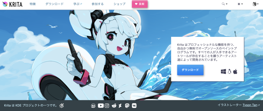 デザインツールとして5Krita(クリータ)をイラスト制作に強い無料ペイントツールで紹介している記事