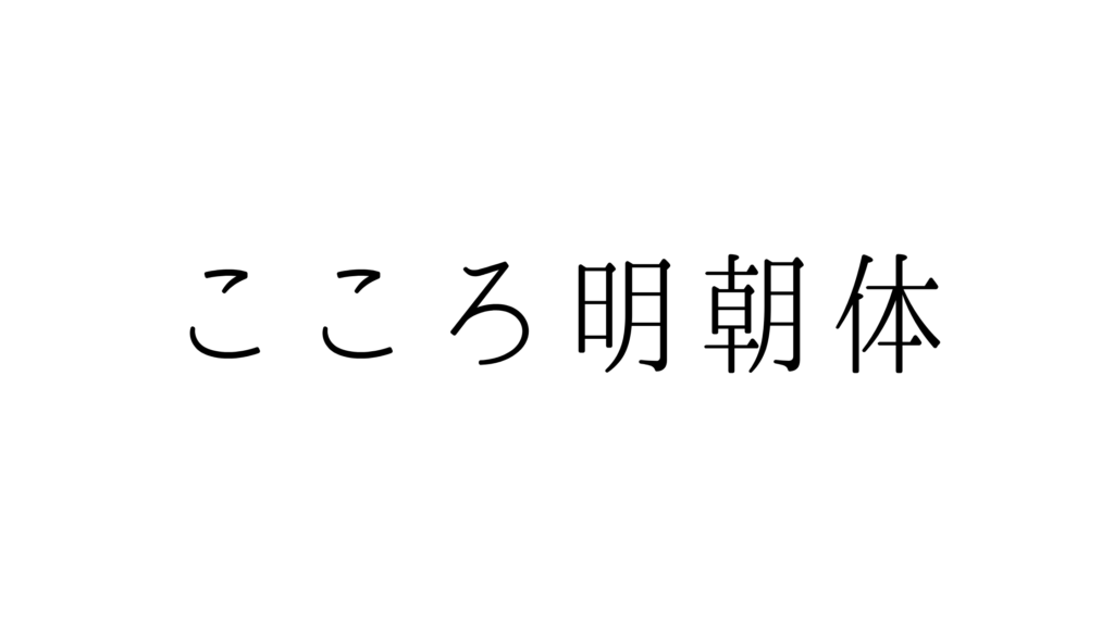 Canvaフォントおすすめ20選|初心者でもおしゃれに決まる選び方