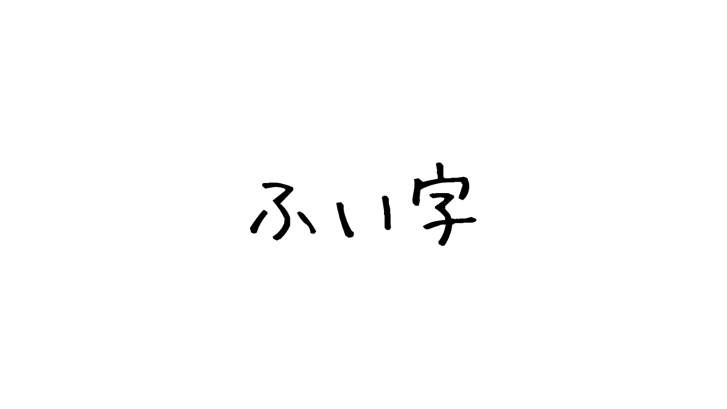 Canvaフォントおすすめ20選|初心者でもおしゃれに決まる選び方
