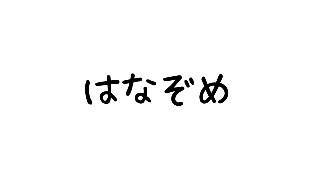 Canvaフォントおすすめ20選|初心者でもおしゃれに決まる選び方