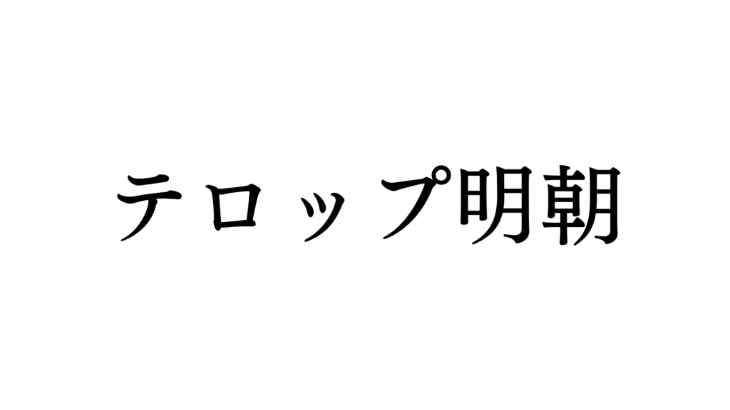Canvaフォントおすすめ20選|初心者でもおしゃれに決まる選び方