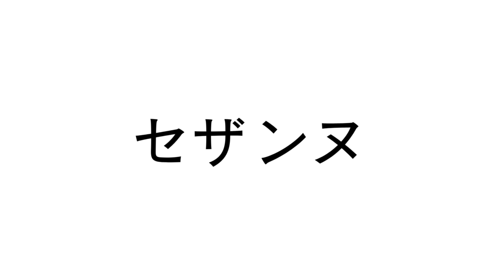 Canvaフォントおすすめ20選|初心者でもおしゃれに決まる選び方