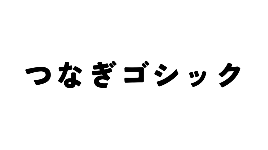 Canvaフォントおすすめ20選|初心者でもおしゃれに決まる選び方