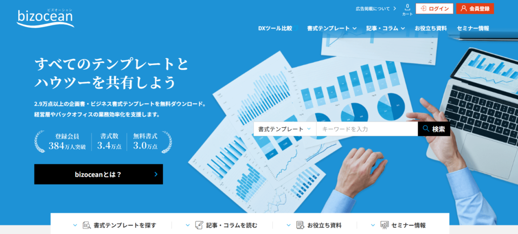 パワポの無料テンプレート配布サイトでデザイン効率を上げる方法の記事